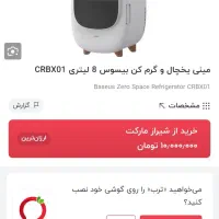 یخچال سفری باسئوس مدل CRBX01|یخچال و فریزر|اسلام‌شهر, شهرک مفیدی|دیوار