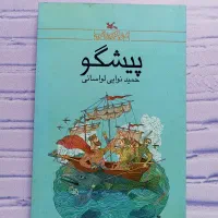 40 عدد کتاب رمان  جالب برای نوجوانان عمده|کتاب و مجله ادبی|قم, میدان نو|دیوار