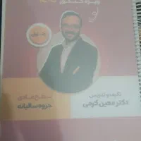 جزوه سالیانه معین کرمی