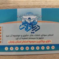 کارت استخر دریا دلان