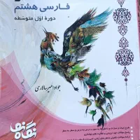 کتاب درسی|کتاب و مجله آموزشی|فسا, |دیوار