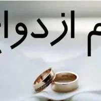 فروش وام ازدواج