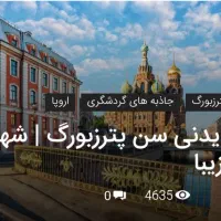 مهاجرت تحصیلی وپذیرش پزشکی..روسیه انتقالی به ایران