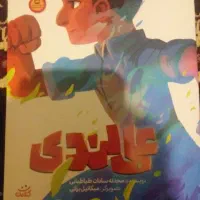 کتاب علی لندی