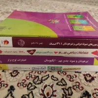 کتاب های نمونه تیزهوشان نهم به دهم|کتاب و مجله آموزشی|قرچک, میرزائی جنوبی|دیوار