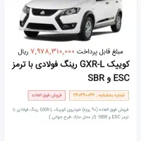 حواله کوییک فروشی توافقی