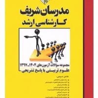 مدرسان شریف علوم تربیتی