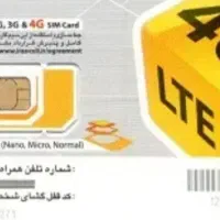 فروش سیم کارت رند