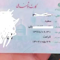 کارت ملی تو شهر جیرفت گم شده.|اشیا|بلوک, |دیوار