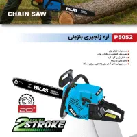 اره برقی درخت بر تیغه ۵۰ سانت پالاس باگارانتی