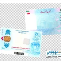 گم شده کارت ملی