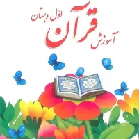 معلم خصوصی پایه اول