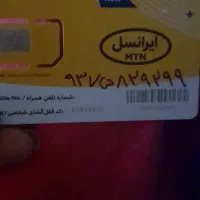 سیم کارت دائمی ایرانسل
