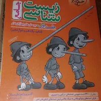 کتاب تست زیست شناسی ۱۲،۱۱،۱۰ شیمی ۱۰ و زمین شناسی|کتاب و مجله آموزشی|فومن, |دیوار