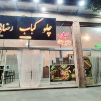 واگذاری رستوران وکترینگ