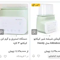 گرمکن و استریل کننده شیشه شیر|اسباب و اثاث بچه|مشهد, امیریه|دیوار