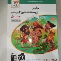 کتاب تست جامع زیست شناسی