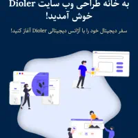 طراحی سایت حرفه‌ای وردپرس،سئو،پشتیبانی،قیمت مناسب