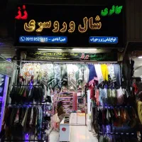 شال و روسری روز مادر و یلدایی|لباس|نیشابور, فردوسی جنوبی|دیوار