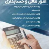 خدمات مالی حسابداری