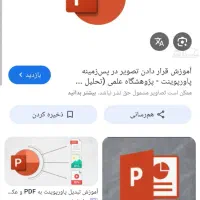 ساخت پورپوینت و ورد