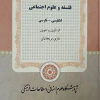 کتاب های دانشگاهی فلسفه و کلام اسلامی و فلسفه دین|کتاب و مجله آموزشی|تهران, افسریه شمالی|دیوار