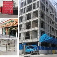 داربست فلزی سبحان نصب و اجرا در تمام نقاط تهران