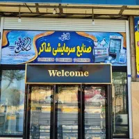 یخچال ایستاده موتور دانفوس|فروشگاه و مغازه|قم, شهرک امام حسین|دیوار