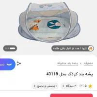 پشه بند