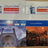 دروس عربی ، پیام‌ها و مطالعات نهم تیزهوشان|کتاب و مجله آموزشی|تهران, قیطریه|دیوار