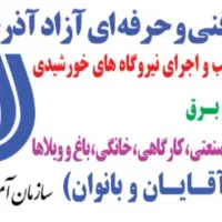 دوره‌های آموزش طراحی نیروگاه خورشیدی