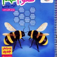 کتاب خیلی سبز علوم نهم تیزهوشان