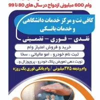 ثبت نام وام ازدواج های دهه 80 /وام ودیعه مسکن