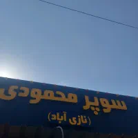 فروشنده جهت سوپر مارکت