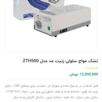 تشک مواج زینیت