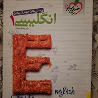 انگلیسی ۱ خیلی سبز پایه دهم