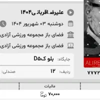 کنسرت|بلیت کنسرت|تهران, تجریش|دیوار