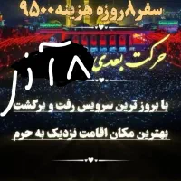 کاروان زیارتی عتبات