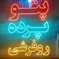 خشکشویی اتوشویی پتو پرده روتختی رنگرزی لباس|خدمات نظافت|مشهد, الهیه|دیوار