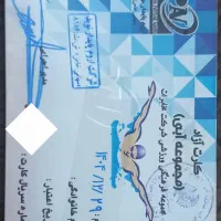 کارت استخر مخابرات