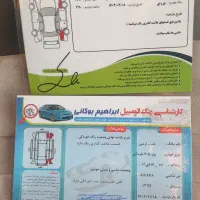 پژو ۴۰۵شاسی پلمپ