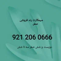 سیمکارت رند