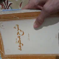 کتاب مطهری علمی و تاریخی دینی مذهبی با تخفیف ویژه|کتاب و مجله تاریخی|مشهد, رستگار|دیوار