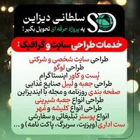 طراحی گرافیک - محصولات تبلیغاتی - طراحی سایت