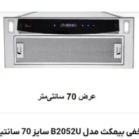 هود مخفی بیمگث رنگ استیل