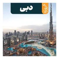 تور دبی از مشهد ۱۴۰۴+نقد و اقساط