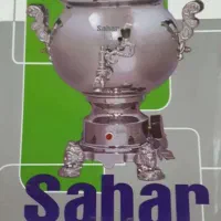 سماور  برقی ۶ لیتری