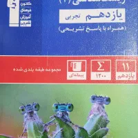 کتاب کنکور تجربی|کتاب و مجله آموزشی|مشهد, گاز|دیوار