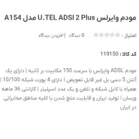 مودم وایرلسU.TELمدلA154|مودم و تجهیزات شبکه|گرگان, |دیوار