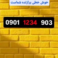 0919-207-82-92|سیم‌کارت|تهران, آذری|دیوار